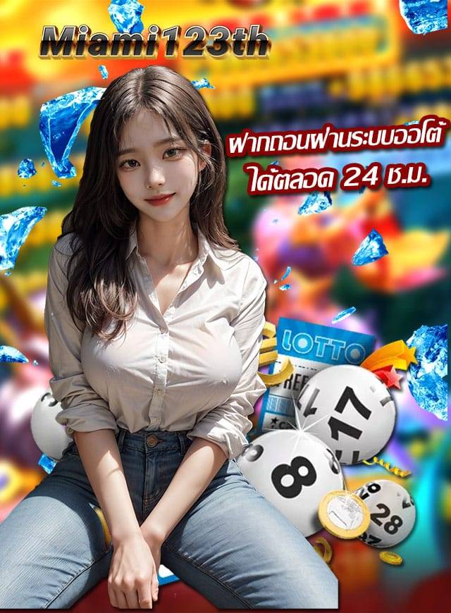 miami123th สมัคร